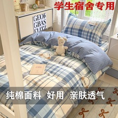 全棉学生宿舍三件套100纯棉被套大学生寝室床单床笠宿舍单人被套3