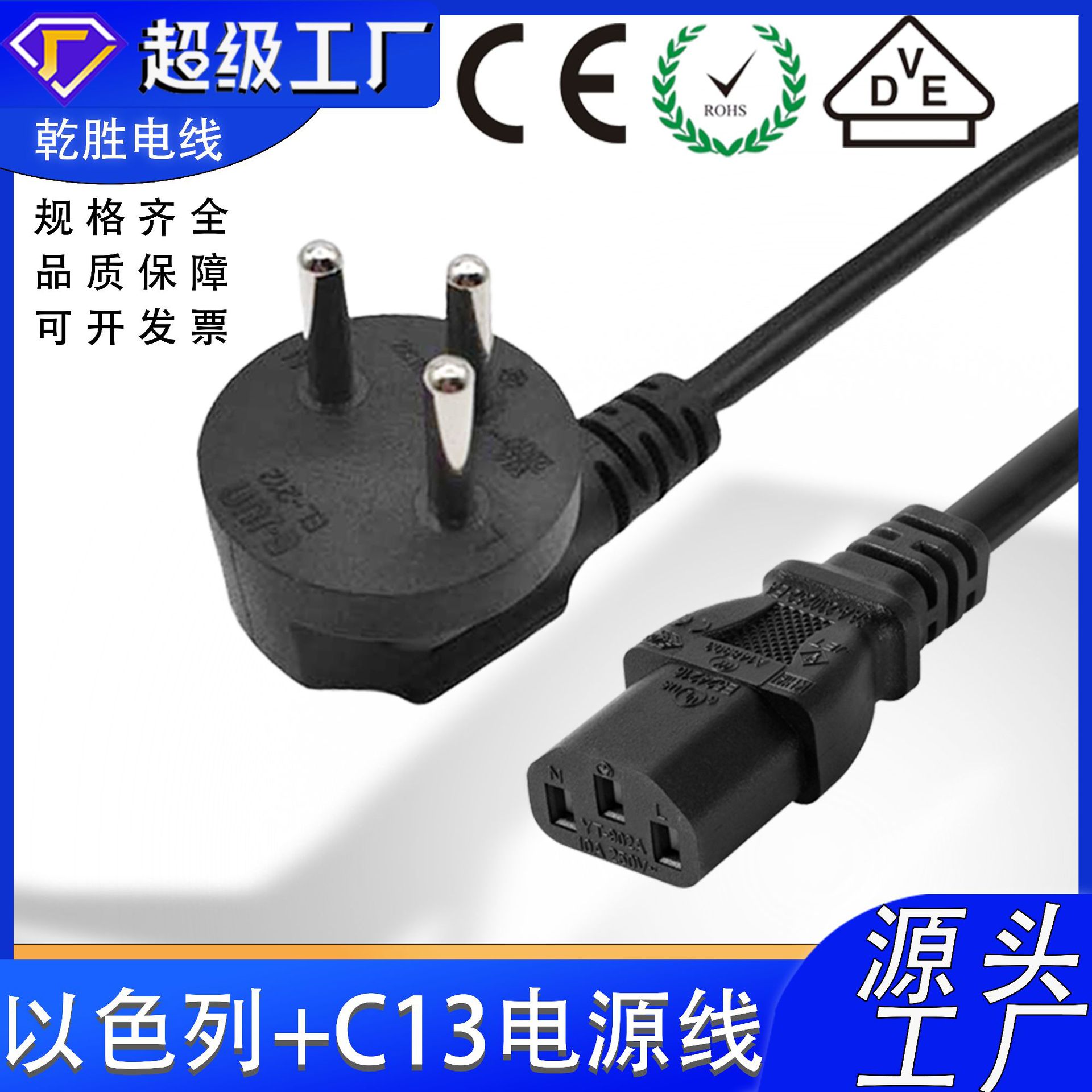 SII以色列三插电源线品字尾3芯1米0.75mm平方纯铜电脑/电饭锅家电