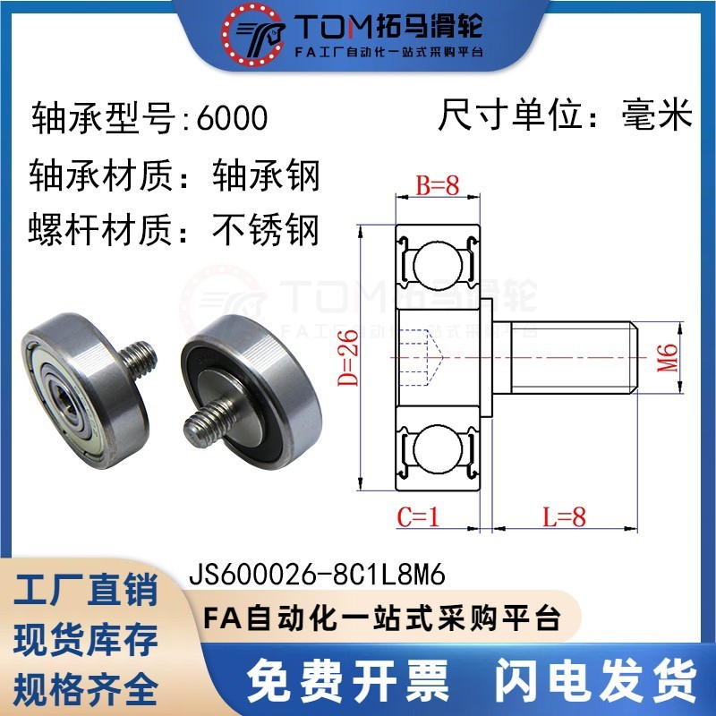 外螺纹轴承不锈钢304带螺杆 金属轮滚轮轴杆螺丝轨道小滑轮导向轮|undefined