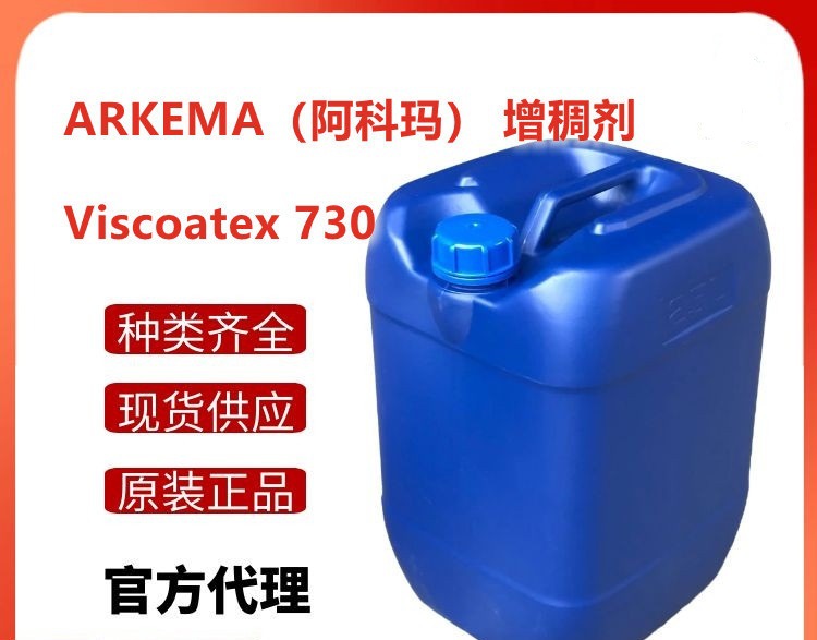 法国高泰Coatex水性体系的增稠剂Viscoatex 730用于内墙哑光涂料