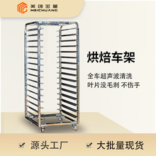 商用不锈钢托盘车烤车架面包烤盘架晾架 厂家批发跨境供应