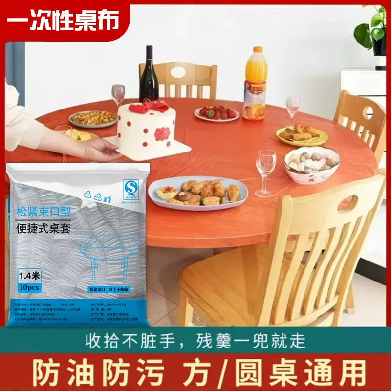 一次性桌布家用餐厅松紧自动束口塑料pe免洗饭店大排档桌套餐批发