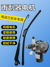 三輪車配件老年代步農用電動車手搖刮水器雨刮電機無骨雨刷72V30W