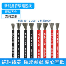 耐高温新能源特软硅胶线多平方汽车电机航模锂电池电源电子软线