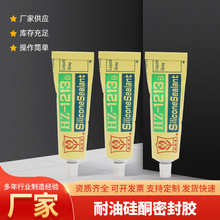 1213B密封胶电力化工汽车机械密封胶耐高温耐油硅酮粘接剂