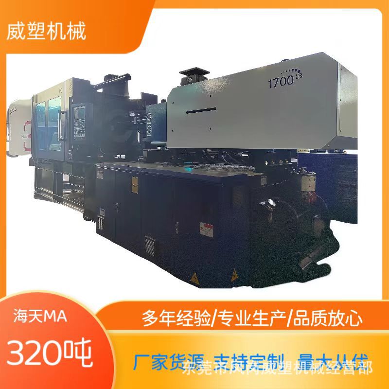 海天MA3200注塑机320吨二手伺服机塑料成型机