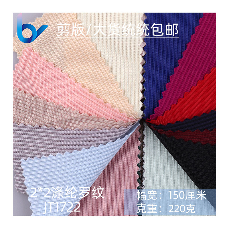 现货供应春夏2*2涤纶罗纹坑条 春秋针织衫 开衫休闲针织面料