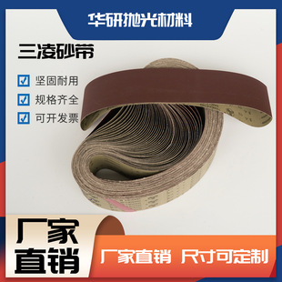 Sanling Sand Belt 905*93 Sand Belt Machine Special Flat Belt Machine Woodworking Metal Polishing Polishing Sand Belt
