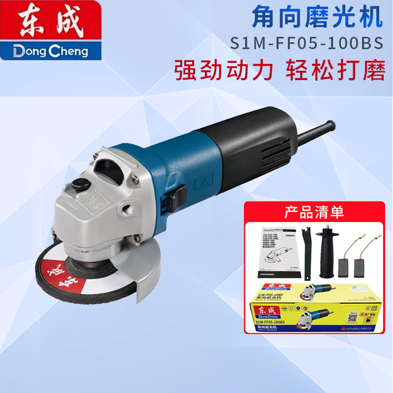东成角磨机S1M-FF05-100BS大功率860W角磨机多功能切割机