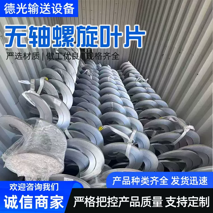 螺旋无轴绞龙叶片厂家生产耐磨锰钢碳钢定制不锈钢输送设备配件