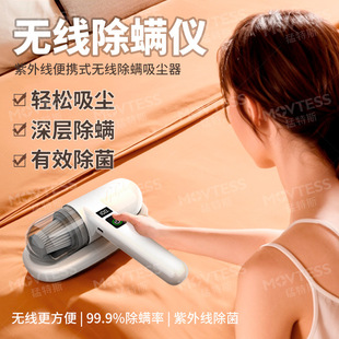 Household Rechargeable Mite Remover, Wireless Bed Sterilizer, Large Suction Uv Sterilization and Mite Removal Device