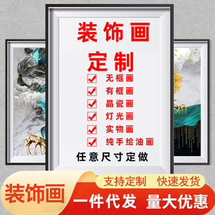 Living Room Decorative Painting Customized Entrance Painting High-End Simple Aisle Hanging Painting Aluminum Alloy Restaurant Bedroom Mural Customization