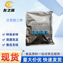 甘草酸三钾 食品级甜味剂 甘草提取物甘草酸工厂欢迎咨询量大优惠