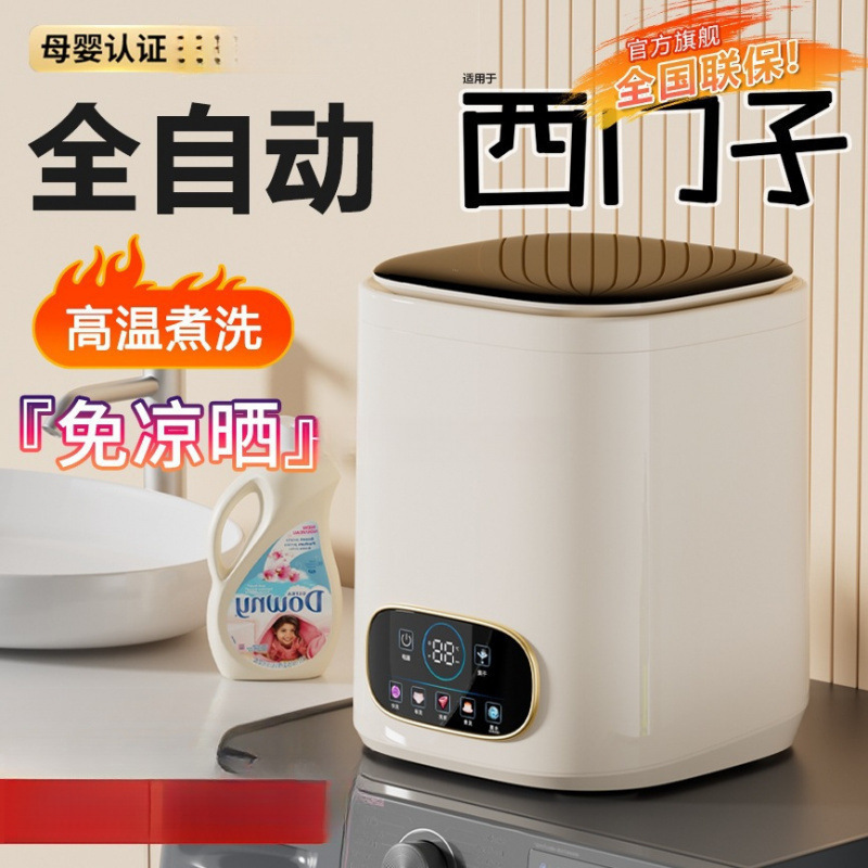 German Fully Automatic Baby Underwear Washing Machine Washing and Drying Integrated Household Small High Temperature Cooking and Washing Socks