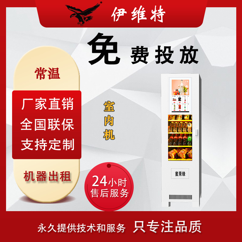 Máquina expendedora de Ivit, máquina de bebidas y bocadillos de escaneo, máquina vendedora comercial de 24 horas, borde de miel de autoservicio