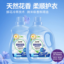 贝舒婷植物氨基酸香氛洗衣液蓝瓶进口柔顺因子微米级香氛精油洗衣
