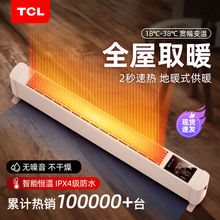 適用TCL踢腳線取暖器電暖氣片節能家用室內供暖爐熱對流式暖風機