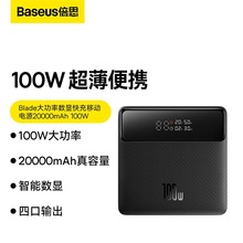 倍思100w充电宝20000毫安大容量PD快充移动电源适用于苹果华为