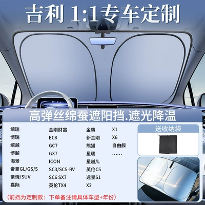Sun shade, Car Sunshade Curtain, Car - original-factory-customized-model-exclusively-for-geely-upgraded-to-the-2nd-generation-thickened-laser-ice-shield-for-cooling-and-free-storage-bag