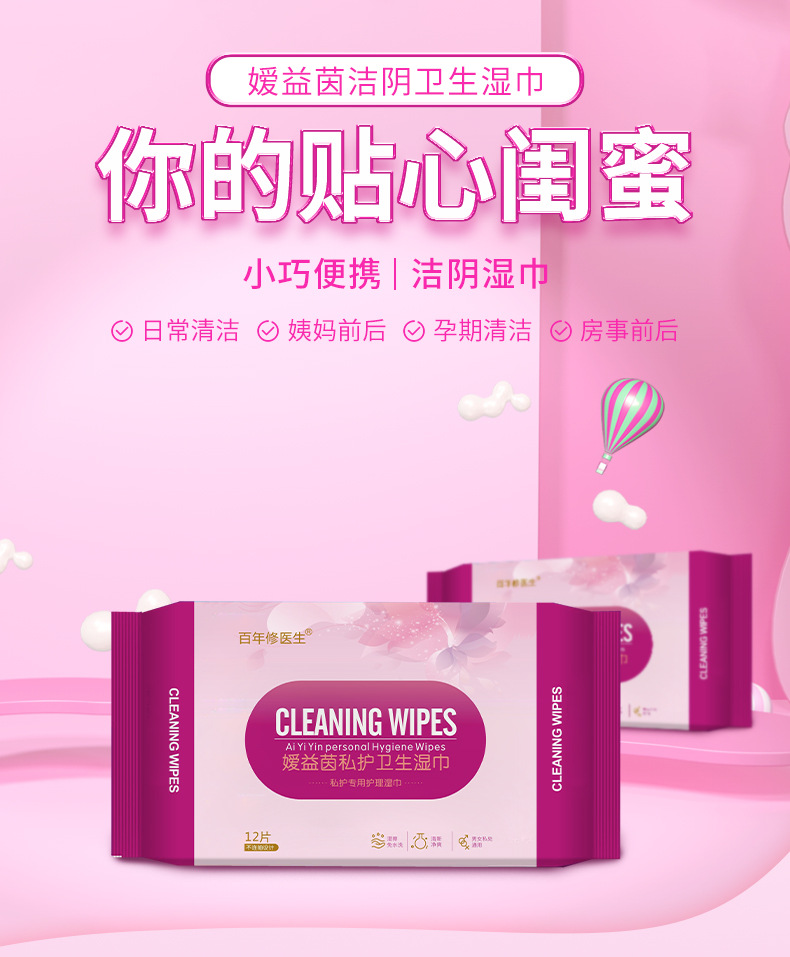 洁阴湿巾详情_01