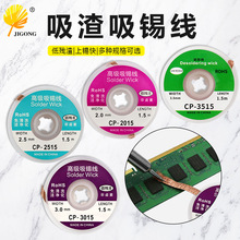 吸锡线 除锡带低残渣吸锡带 BGA拆锡焊盘脱工具电子维修焊接材料
