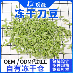 江蘇省のフリーズドライ野菜工場では、野菜の本来の風味を保つフリーズドライインゲン豆スライスと乾燥インゲン豆セグメントを供給しています。