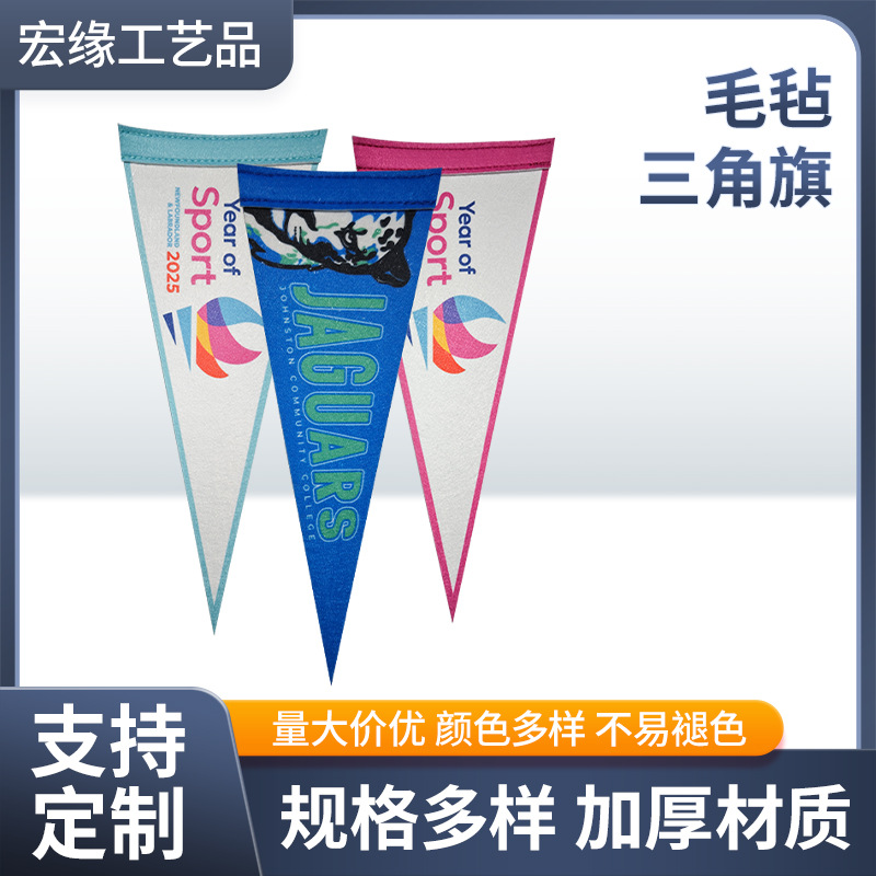 彩色毛毡三角旗户外营地篝火夏令营装饰旗广告墙旗彩旗毛毡装饰旗