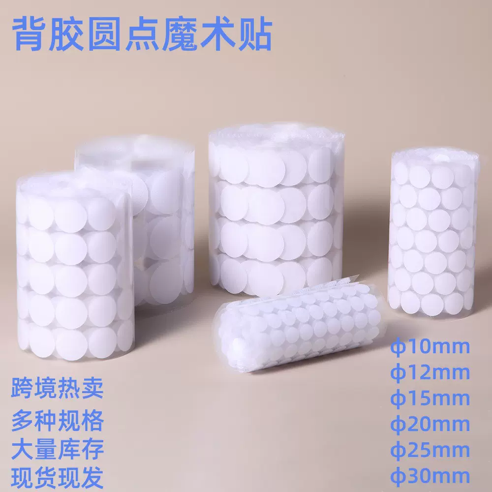 圆形安静书背胶魔术贴双面强力背胶粘扣幼儿园diy手工圆点子母贴