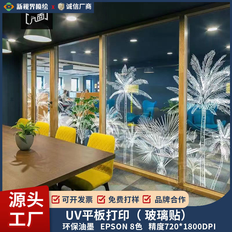 提供打印办公玻璃贴商场橱透明膜uv喷绘超透贴uv彩白彩打印玻璃贴