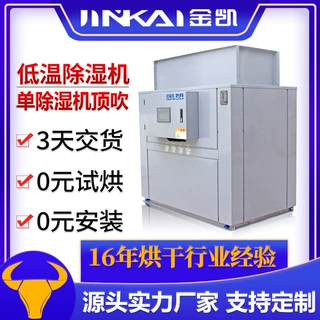 大型低温空气能热泵除湿木炭烘干机热泵烘干除湿机热泵箱式烘干机