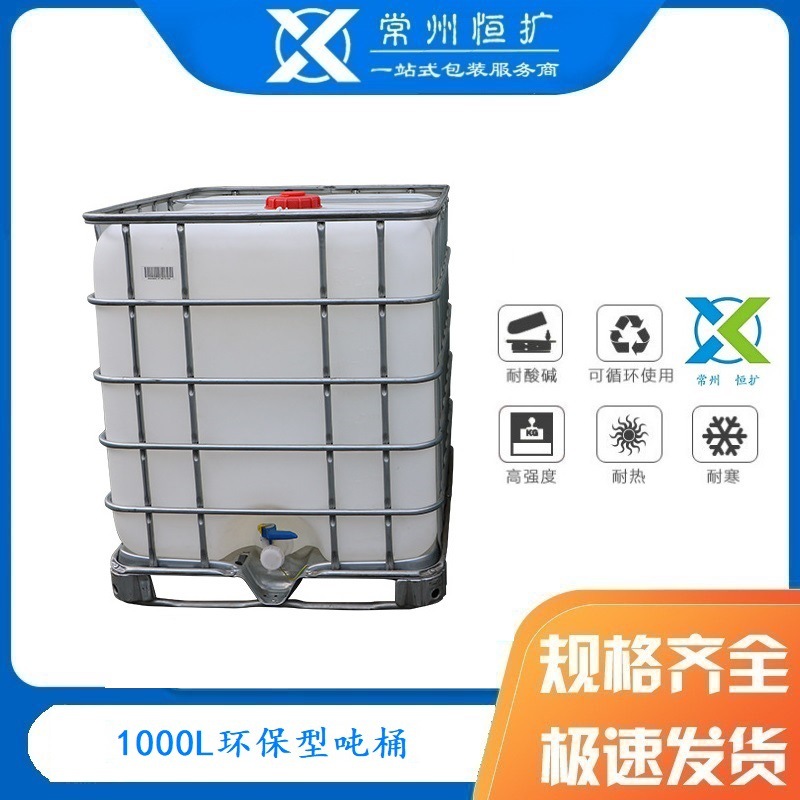 厂家长期供应二手吨桶 塑料化工桶 九成新