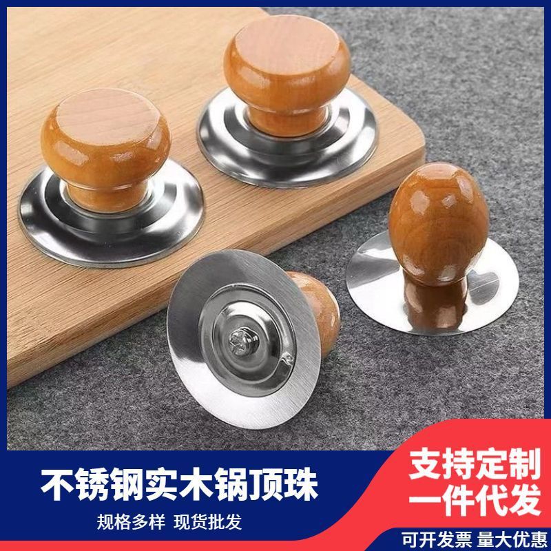 锅钮木质锅盖把手锅盖帽顶珠通用盖不锈钢盖顶帽 防烫锅盖头把手|undefined