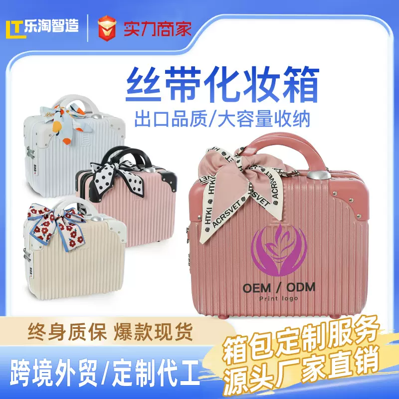 定制化妆包手提旅行箱便携行李箱女大容量密码锁化妆品收纳箱批发