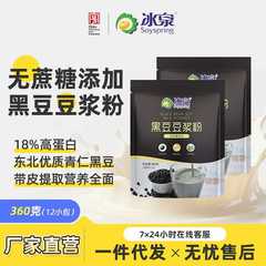 Bingquan 黒豆豆乳粉末 360g (12 袋) 朝食ドリンク 植物性プロテイン 大豆ミルクティー 豆乳粉末