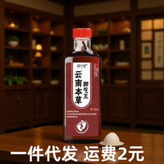 雲南本草足病王 足病抗菌液 漢方配合足病抗菌液 一件代発