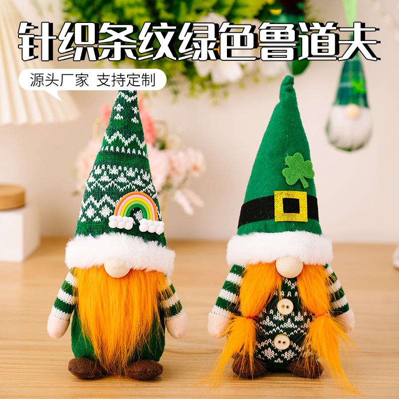 聖帕特里克節裝飾品 針織尖帽條紋綠色魯道夫三葉草玩偶裝飾擺件