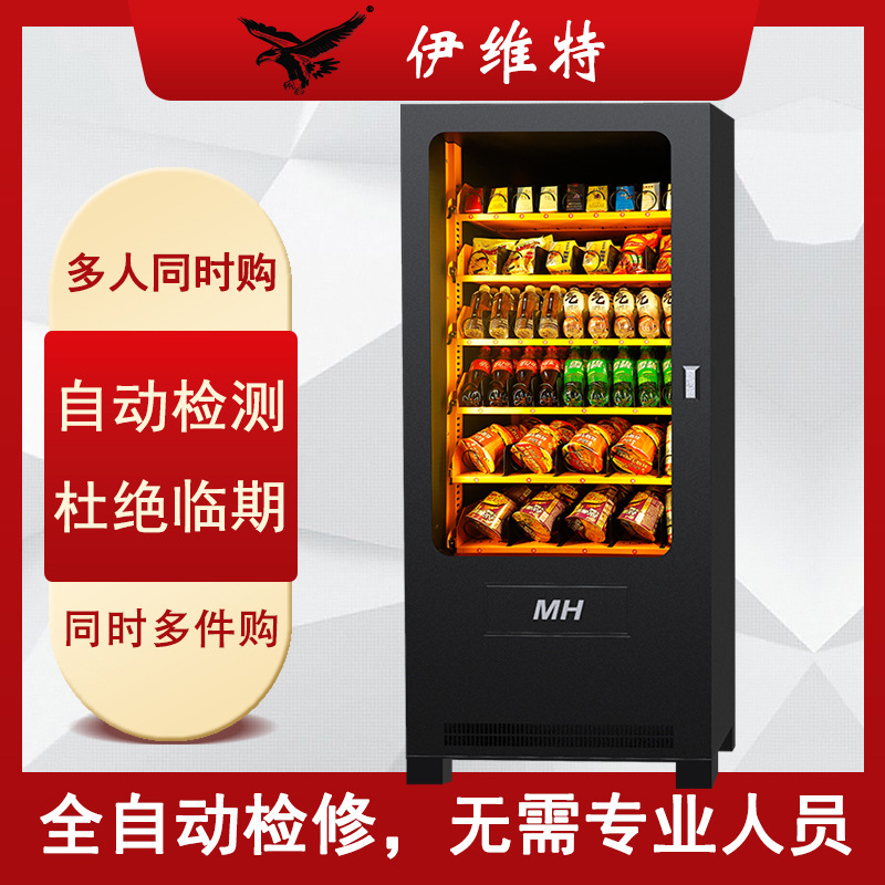 24小时无人自动售货机扫码自助饮料零食文创智能贩卖机成人格子机