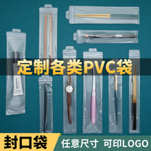 pvc包装袋塑料透明磨砂手表带眉笔样品卡头自封口餐具袋工厂批发