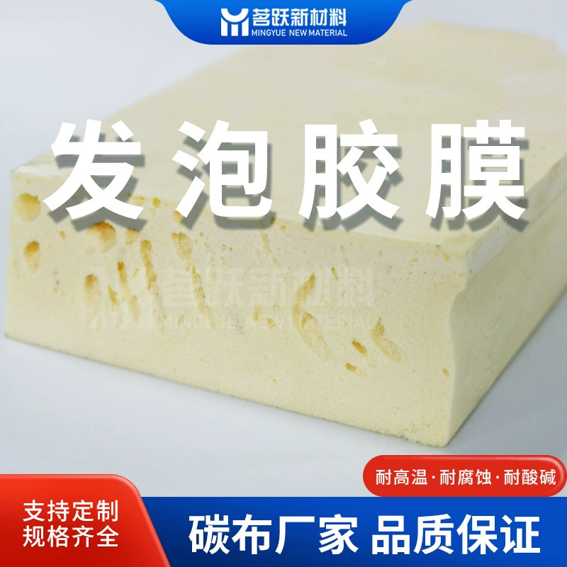 Структурная клеевая пленка Mingyue, клеевая пленка для пенопласта, клеевая пленка для поверхностей, изделия из ПЭТ/ПИ/углеродного волокна, углеродная ткань.