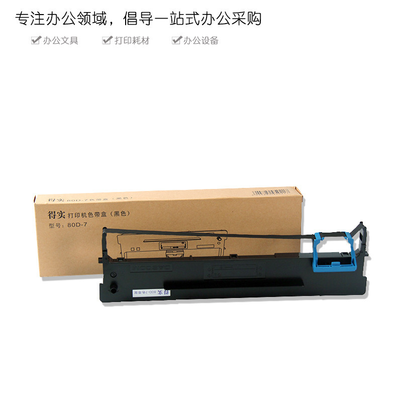 得实80D-7色带架DS-610+ 612K 612P 612II 613K 613P 615 630