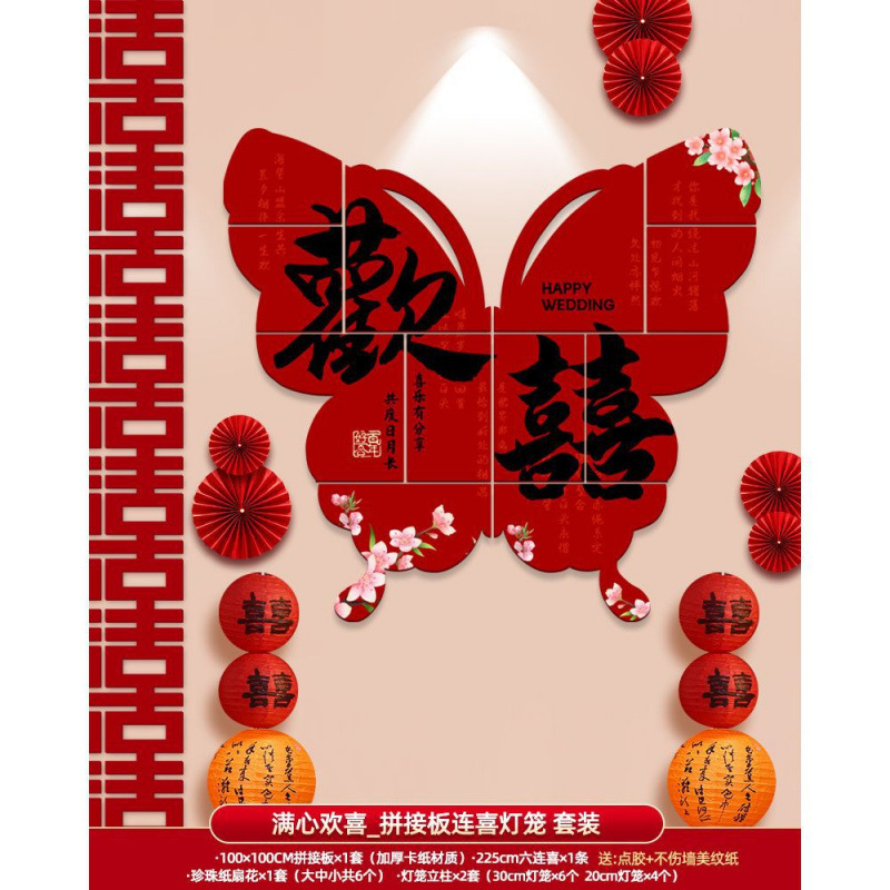 结婚拍照背景墙布置婚房男方女方新房客厅床头装饰婚庆用品大全|undefined