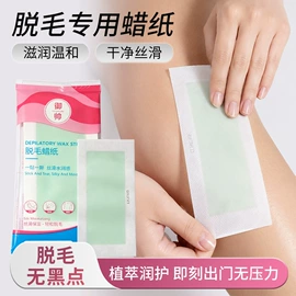 足浴液;脱毛蜡纸/膏;剃须刀