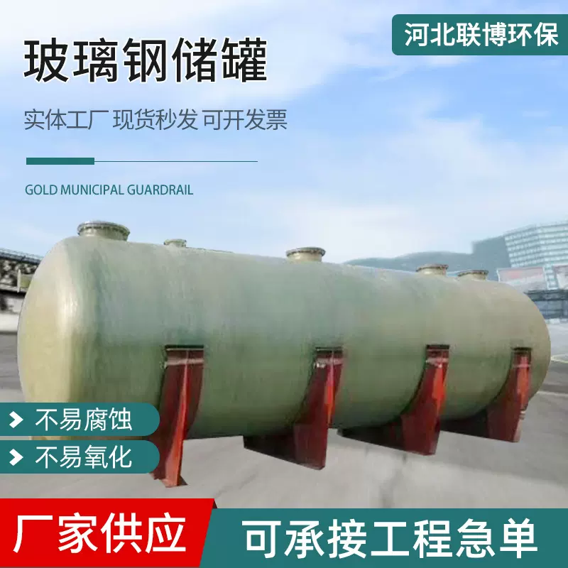 玻璃钢储罐生活污水成套处理设备 盐酸罐运输罐大型消防储水罐