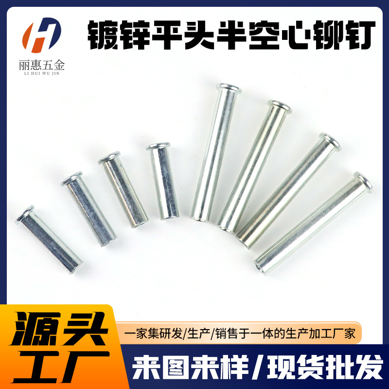 厂家半空心平头铆钉 不锈钢扁平头铆钉铁镀锌开口性沉头铆钉