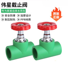 伟星ppr冷热水管配件截止阀总开关4分6分截止阀20/25/阀门