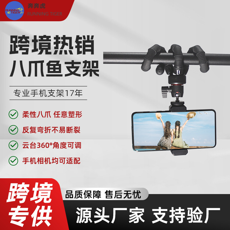 Special Sale Mobile Phone Tripod Stand Manufacturer Portable Octopus Stand Portable Mirrorless Camera Stand Outdoor Photography Digital Stand