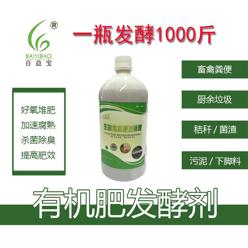 生物有机肥发酵剂 粪便腐熟剂 污泥发酵菌 厨余发酵剂 秸秆腐熟剂