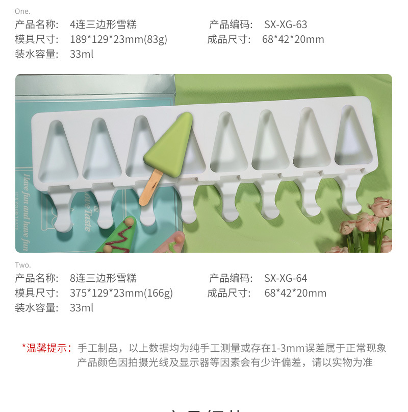 三边形雪糕详情页_04