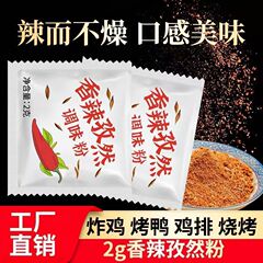 スパイシークミンパウダーの小包2gは商用調味料を入れて鶏肉のステーキを焼いて手羽を焼いて唐辛子の粉を撒いて商用します。
