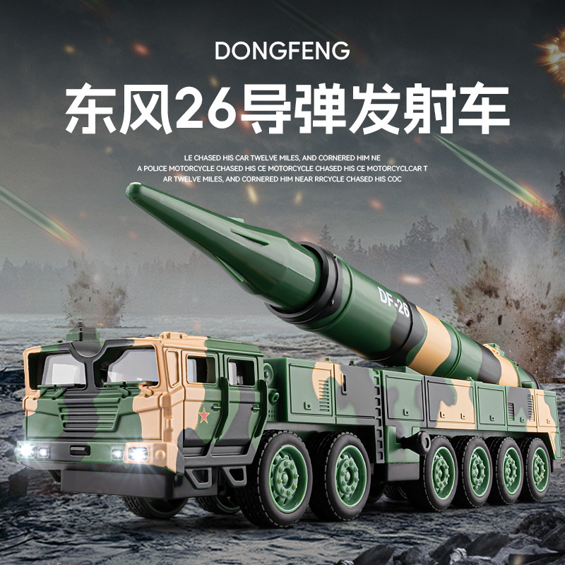 Jiaye 1/50 Dongfeng 26 missile launch vehicle alloy Dongfeng rocket transport vehicle model sound and light toys can be launched